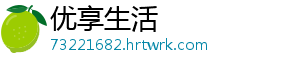 优享生活
